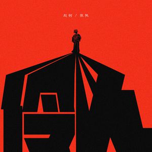 特级黄色一级片
